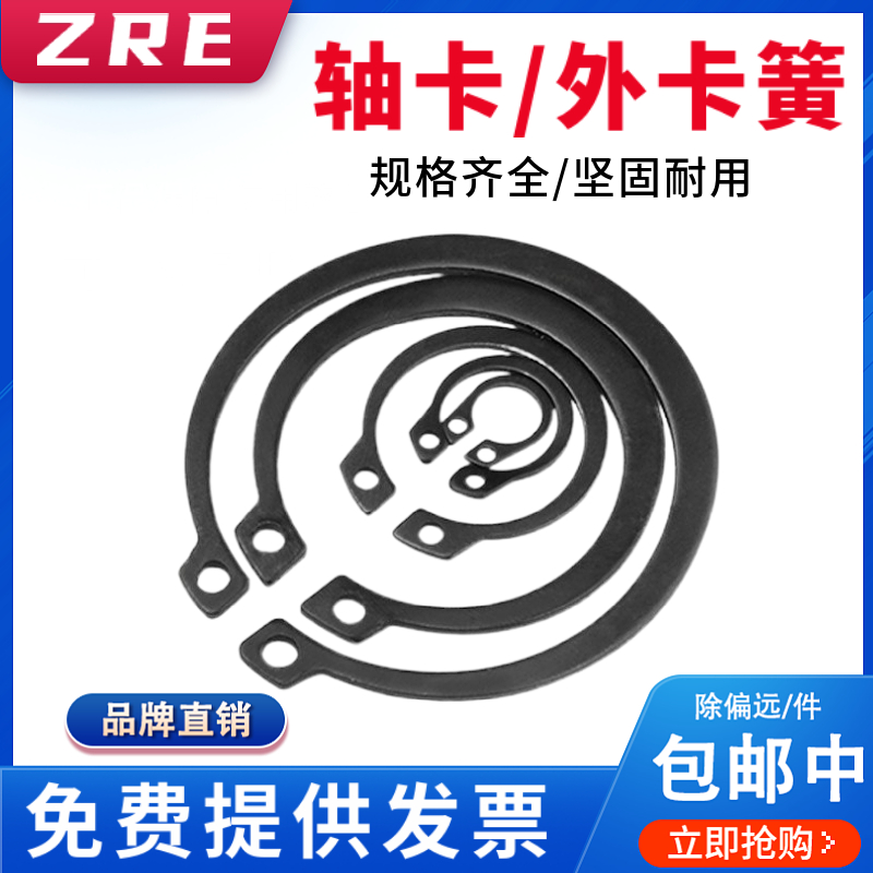 65锰轴用外卡 ZRE外卡簧 轴用挡圈 轴卡M24 25 26 28 30mm - 图1