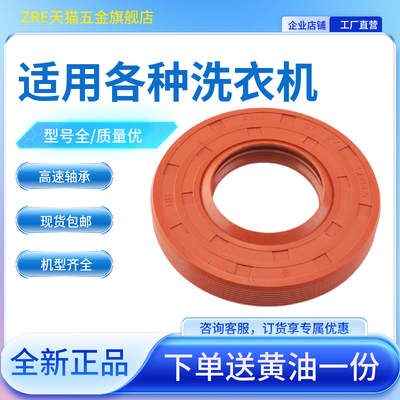 适松下滚筒洗衣机轴承6305 6306滚轴密封圈37 77 12 14.5水封油封 - 图1