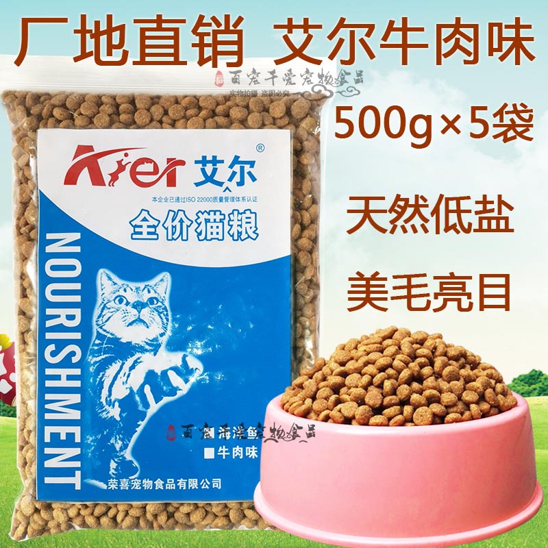 猫粮全价牛肉味成猫幼猫怀孕猫老年猫通用2.55斤500小包装优惠券