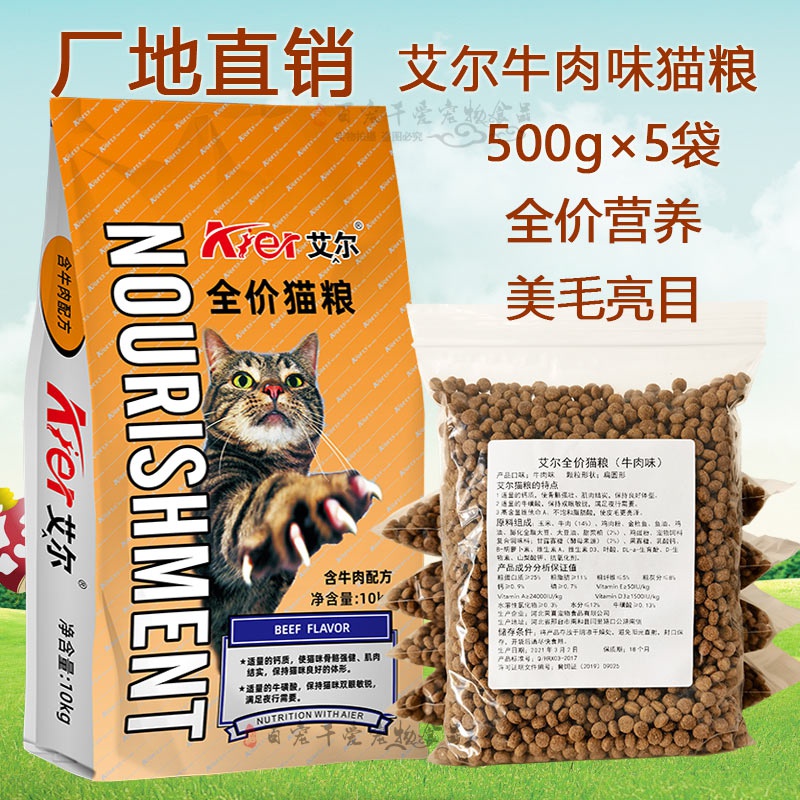 猫粮全价牛肉味成猫幼猫怀孕猫老年猫通用2.55斤500小包装优惠券