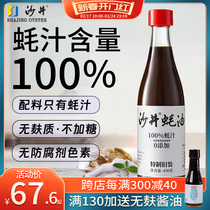 Sanjing oyster oil 100% Oyster Juice 0 Add Consumption Oil Gluten-free No MSG Original Juice No Add To Positive Oyster Oil 450g