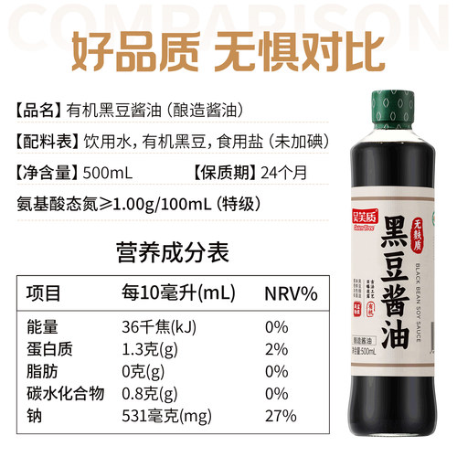 无麸质有机黑豆酱油生抽酱油0添加碘盐特级酱油酿造调料500ml薄盐 - 图3