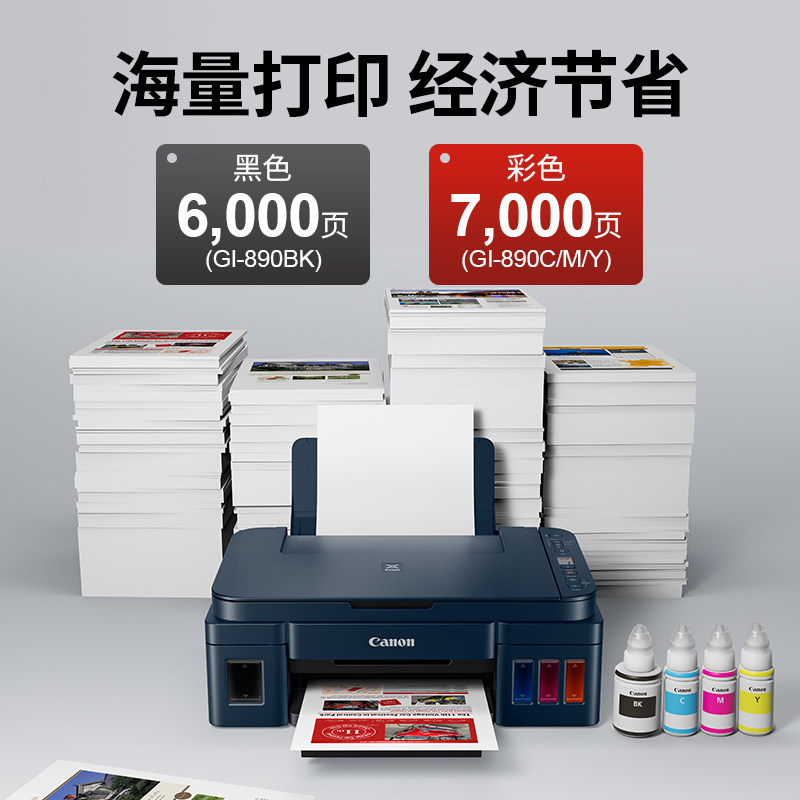【烈儿专享】佳能g3811墨仓式连供 佳能优勇进墨仓式多功能一体机