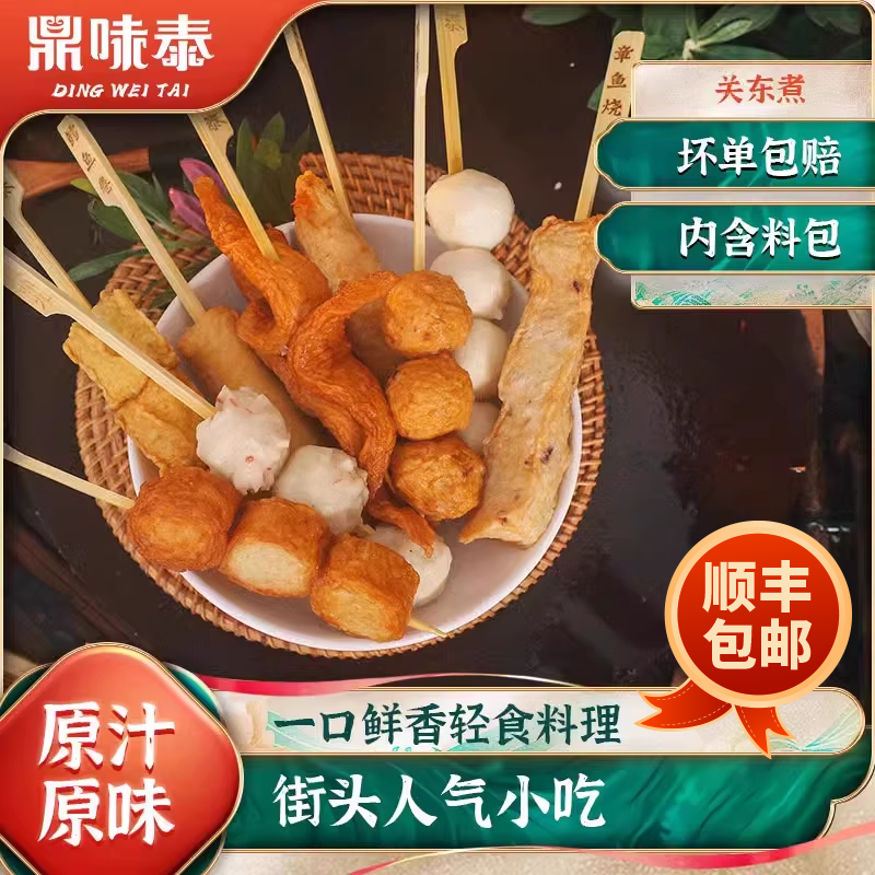 鼎味泰关东煮食材火锅丸子组合串串半成品含汤料包便利店商超同款 - 图0