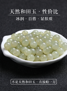 天然新疆和田玉青白玉散珠手串