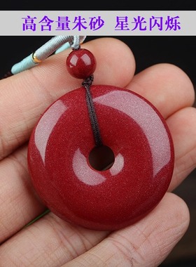 高含量保真帝王紫金朱砂平安扣