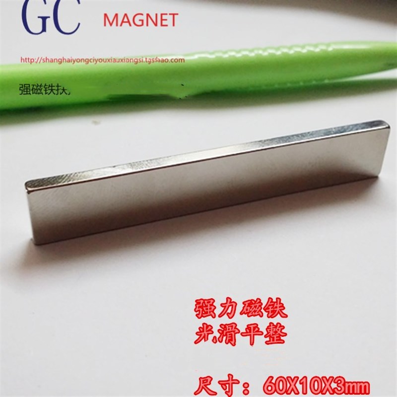 钕铁硼强磁石60*10*3磁条6厘米1公分强磁片长方形吸铁石强磁铁 - 图0