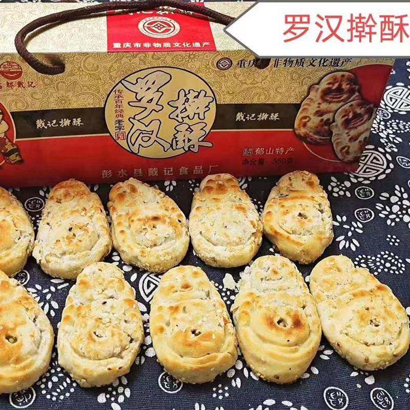 郁山擀酥饼正宗老式月饼手工重庆麻饼传统糕点点心彭水特产,淘宝优惠券,粉丝福利购,淘宝优惠卷