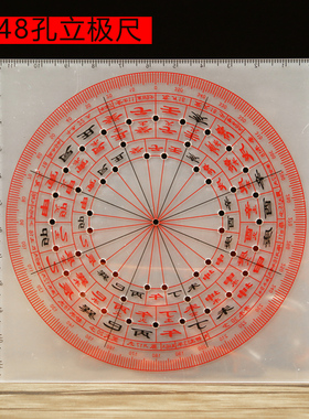 透明罗盘二十四山风水立极尺