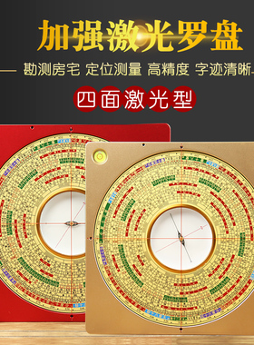 四面激光罗盘一字竖线风水盘高精度专业三元三合综合盘五寸七寸九