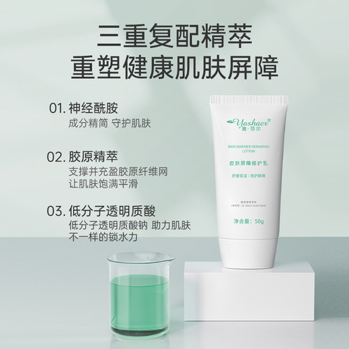 雅莎尔皮肤屏障修护乳50g保湿滋润肌肤改善乳液 - 图1