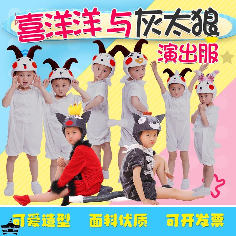 幼儿小童动物喜洋洋表演服美洋洋与大灰狼沸洋洋懒羊羊村长演出服-图1