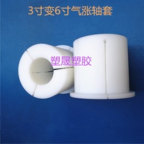Division Machine L Gas Rising Shaft Accessories 3 Turns 6 Inch Plastic Shaft Sleeve Nylon Cover Steam Zhang Shaft Fluffy Sleeve Change Diameter Sleeve Jam