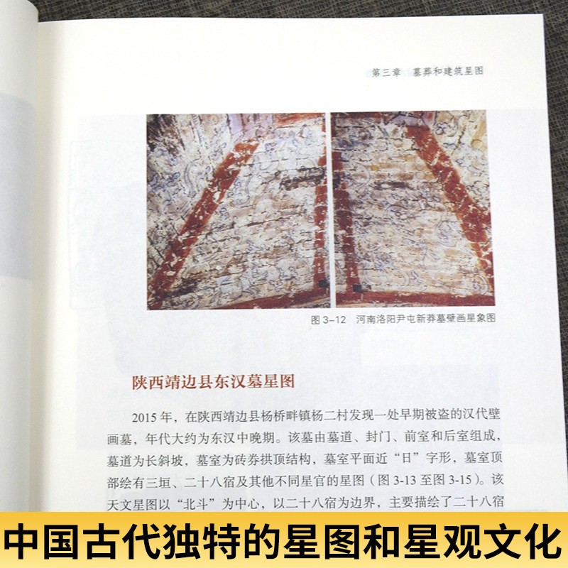 灿烂星河：中国古代星图李亮源自古籍档案文物新考古领略古人认识理解星空了解在此基础上形成中国古代独特的星图星官文化DR-图1