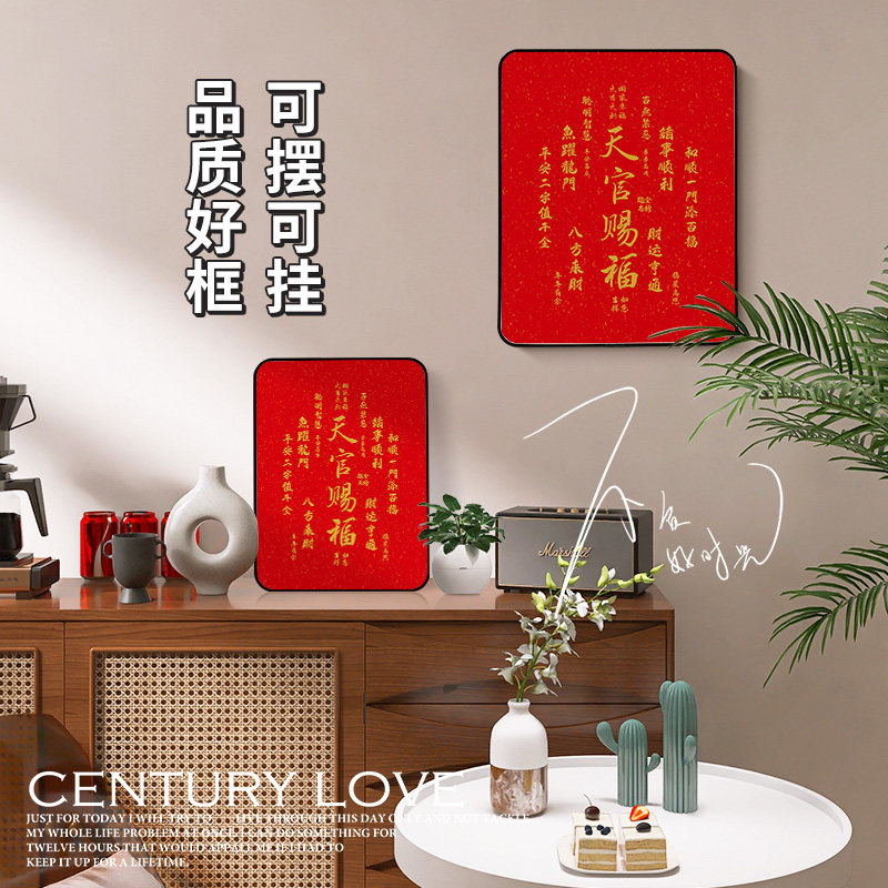 天官赐福字画摆件办公室桌面装饰书法摆台新中式红色喜庆客厅挂画_虎窝淘