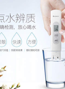 格力tds水质检测笔高精度