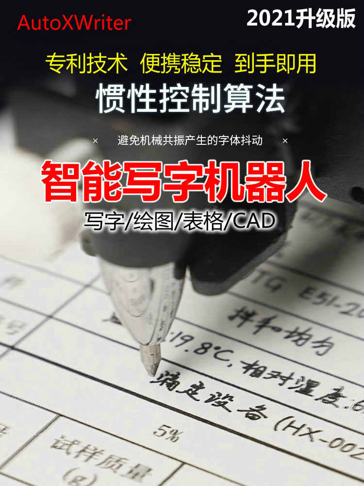 手写机器 新人首单立减十元 21年9月 淘宝海外
