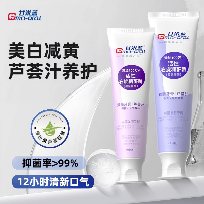 甘米蓝羟基磷灰石生物酶牙膏美白清新口气成人官方正品旗舰店