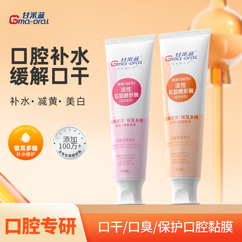 甘米蓝羟基磷灰石生物酶牙膏美白清新口气成人官方正品旗舰店