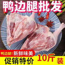 Fresh large duck legs frozen fresh duck full leg 10 catty Duck Side Leg Duck Side Leg Duck Meat Fresh Brine ingredients