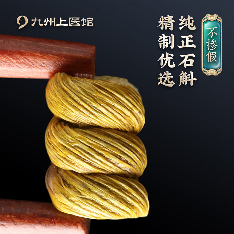 铁皮精制饮片霍山正品药标养生枫斗 九州上医中医馆滋补经典方/精制中药材