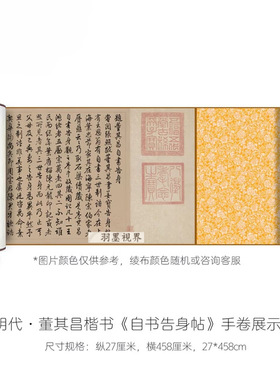 明代董其昌楷书《自书告身帖》高
