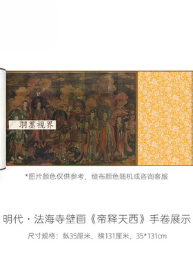 明代法海寺壁画《帝释天西》高清