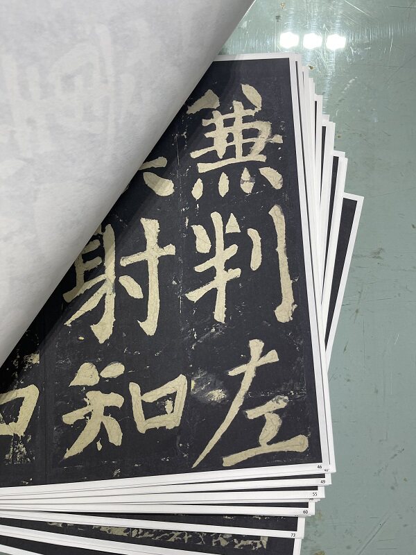 故宫藏 唐 颜真卿 八关斋会报德记 上册清初拓本颜体楷书书法字帖