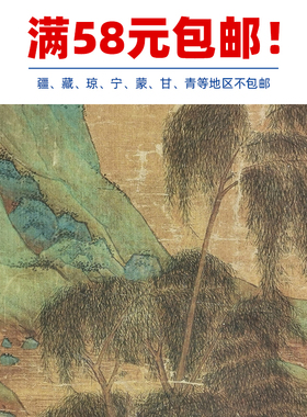 名画复制品仇英周茂叔爱莲图青绿山水人物画国画艺术微喷装饰画
