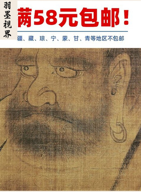 名画复制品达摩像写意水墨人物画