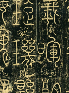 宋高僧 释梦英 篆书千字文复古书法字画原拓长卷真迹古复制临摹
