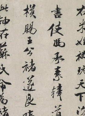 北宋米芾书法褚遂良摹兰亭序跋赞
