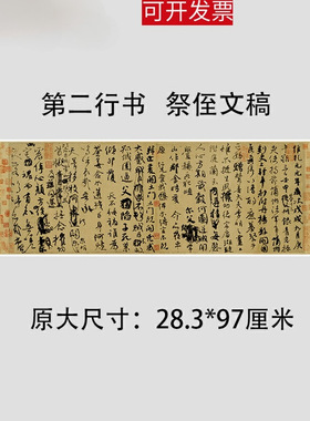 传世五大行书兰亭序祭侄文稿寒食