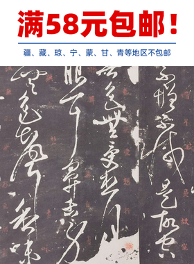 古代名家书法作品复制品唐人草书心经碑拓石刻拓片艺术微喷装饰画