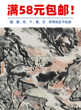 名画复制品黄宾虹临安山色水墨画山水画国画艺术微喷挂画装饰画