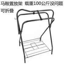 Saddle rack horse furniture full iron pipe frame cover active folding display shelf saddle with equestrian items saddle rack