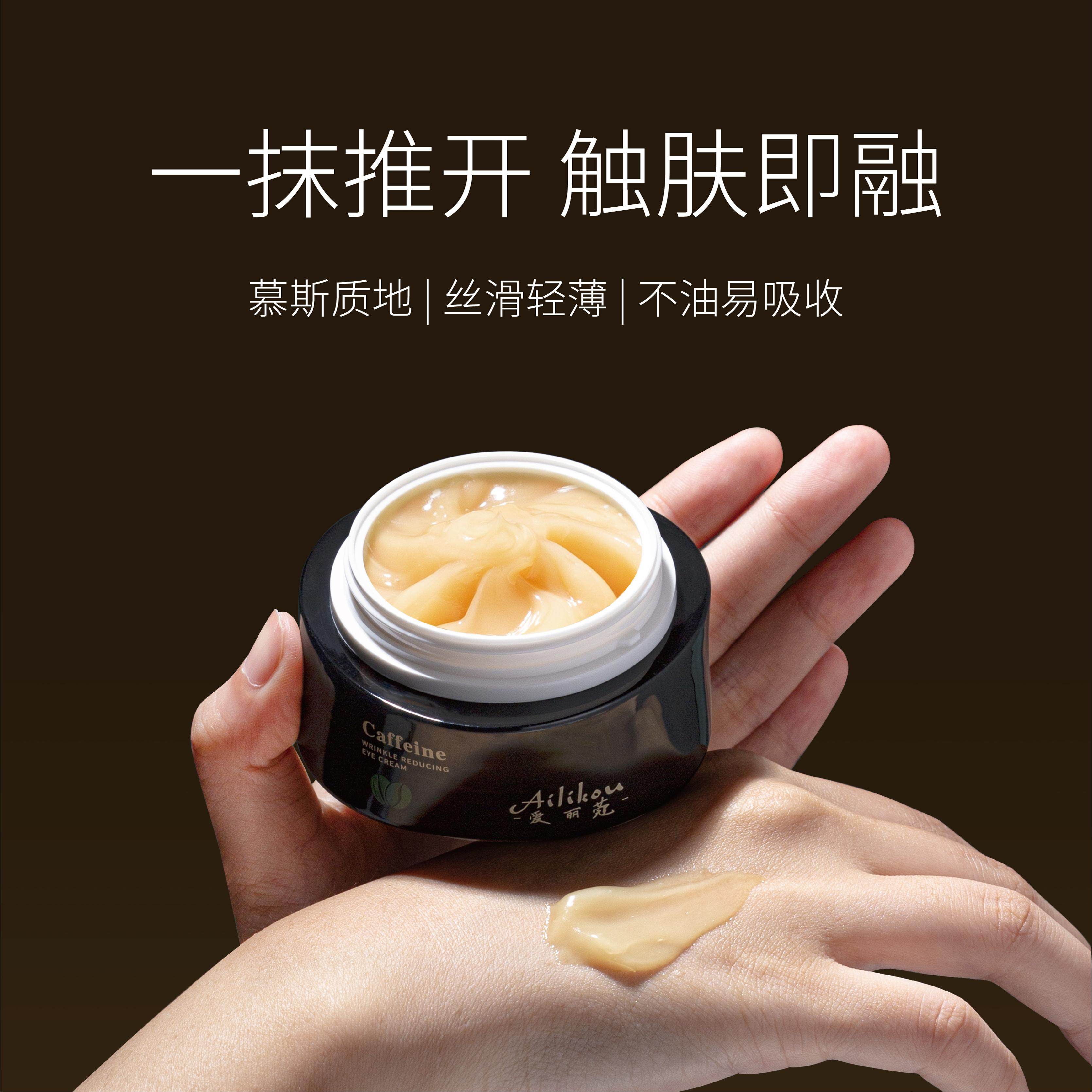 【小四粉丝专享】Ailikou爱丽蔻咖啡因淡纹眼霜紧致保湿黑眼圈,淘宝优惠券,粉丝福利购,淘宝优惠卷