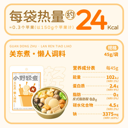 小野轻煮关东煮调味料日式调味包汤料汁火锅调料水煮菜寿喜锅汤底 - 图3