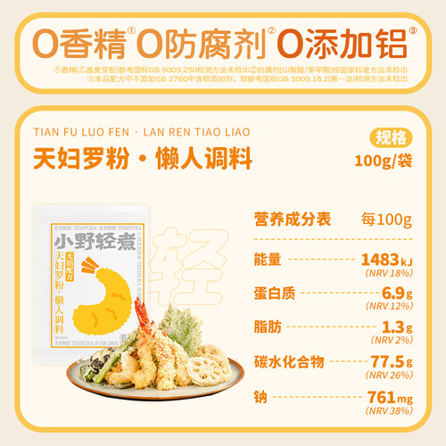 小野轻煮天妇罗粉炸虾裹粉日式炸面包糠粉皮酥脆嫩脆炸粉小酥肉粉 - 图3
