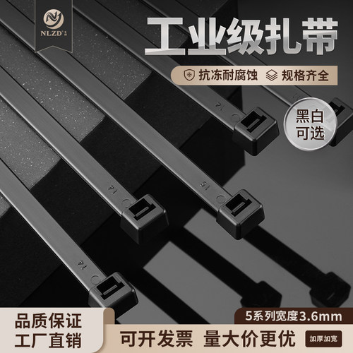扎带尼龙自锁式塑料卡扣强力5系非标扎线带捆扎带绑宽3.6mm束线带 - 图0