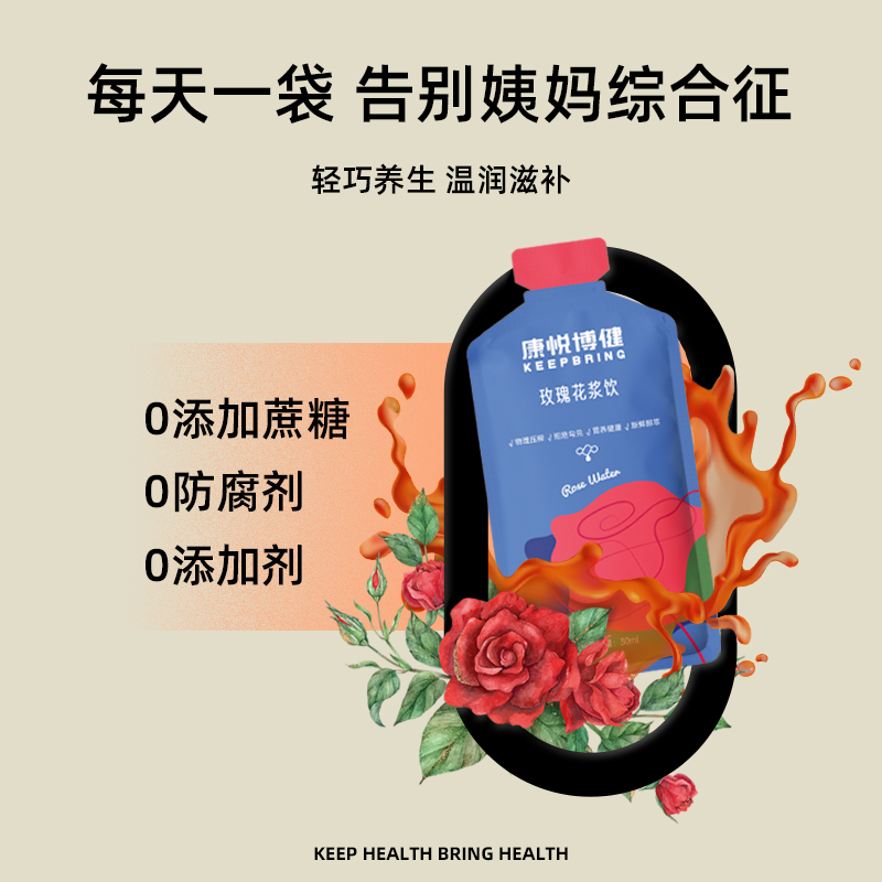 康悦博健浆饮女生非补气饮玫瑰花 康悦博健浓缩果蔬汁
