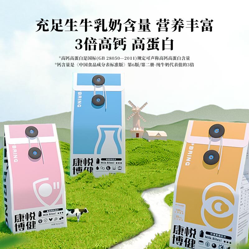康悦博健葡萄籽提取物奶片白咀嚼片 康悦博健葡萄籽提取物