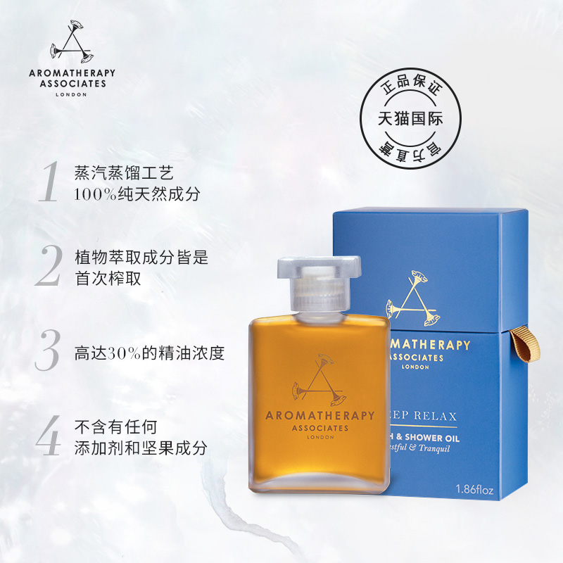 雅容玛AROMATHERAPY ASSOCIATES 晚间舒缓沐浴泡澡精油芳疗放松AA - 图0