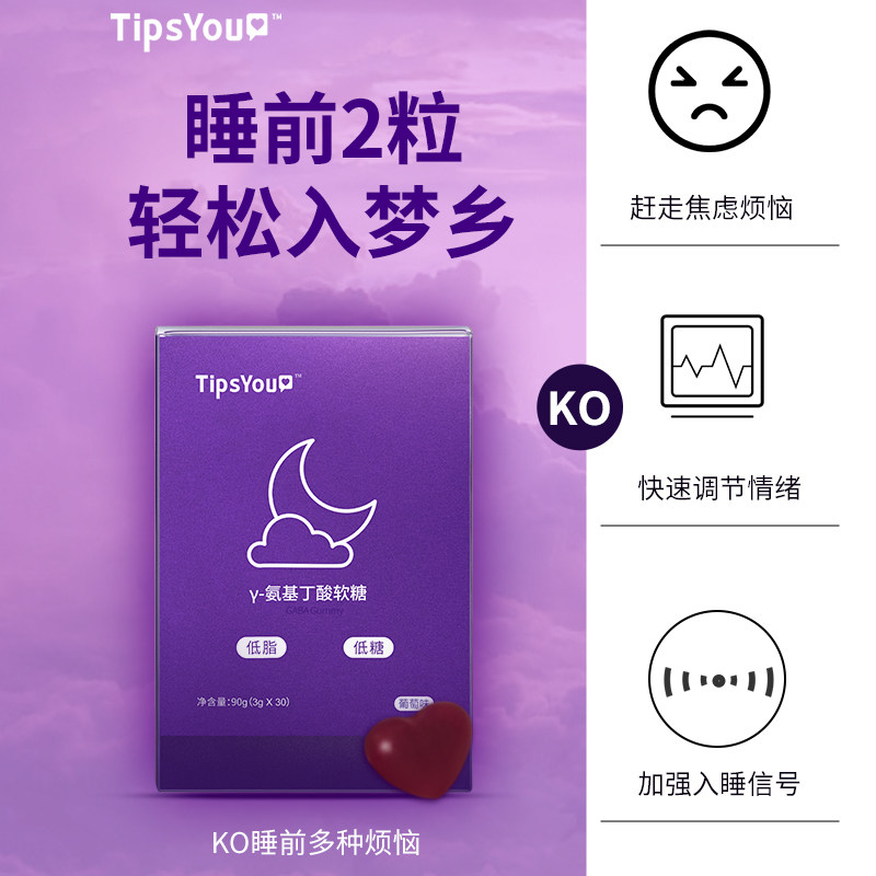 tipsyou gaba睡眠晚安软糖氨基丁酸 tipsyou褪黑素/蛇麻草/圣约翰草
