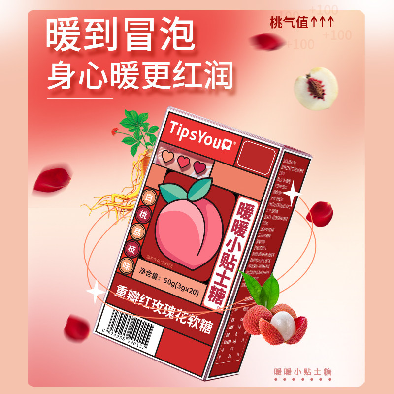tipsyou暖暖小贴士软糖果蔓越莓 tipsyou蔓越莓