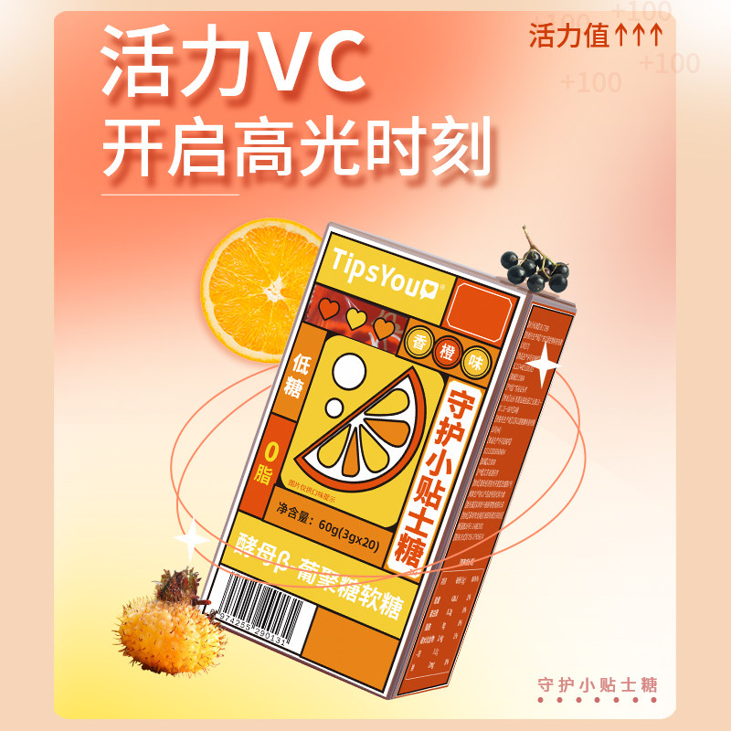tipsyou维生素c儿童成人0 tipsyou维生素/复合维生素