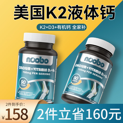 美国进口K2液体钙d3柠檬酸钙成人钙片骨质孕妇中老年人青少年补钙 - 图1