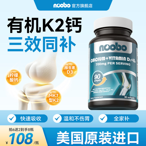 美国进口K2液体钙d3柠檬酸钙成人钙片骨质孕妇中老年人青少年补钙 - 图2