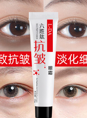 正品六胜肽眼霜 精华保湿补水眼角细纹修护眼部黑眼圈护理护肤品