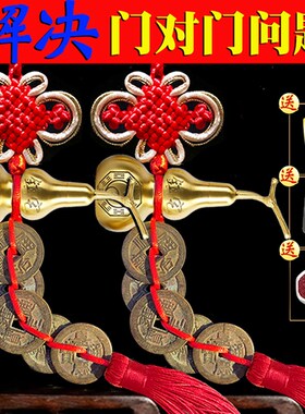 保真速发五帝钱真品o压门槛门对门白玉葫芦纯铜挂件六帝过门石摆